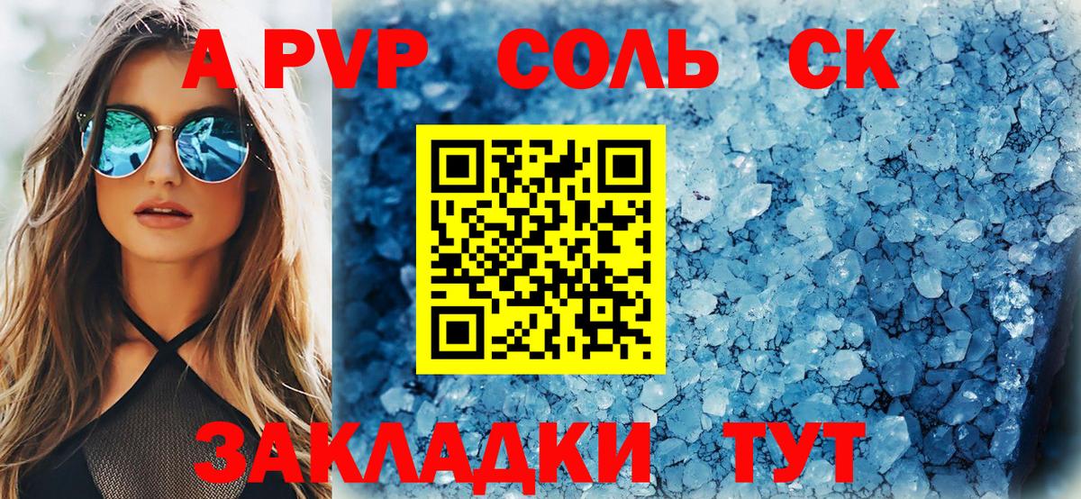 A-PVP VHQ Тобольск