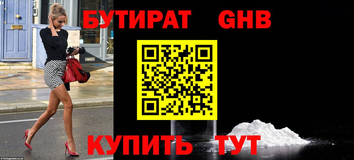 БУТИРАТ  БУТИРАТ вода  Вход с VPN  Тобольск 