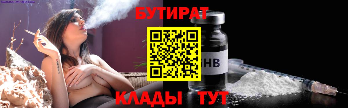 Бутират 1.4BDO Тобольск