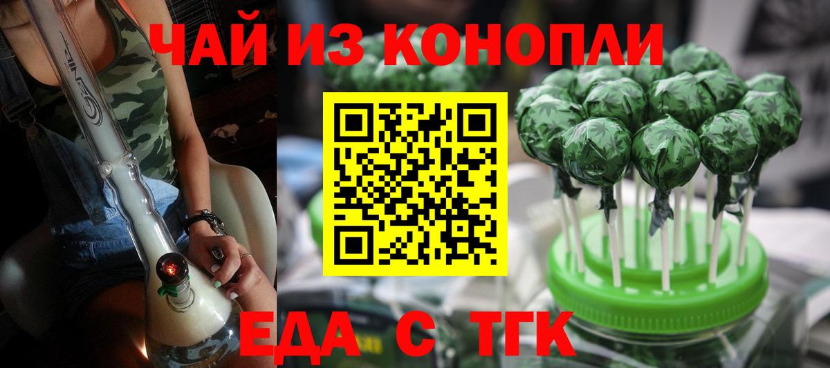 Cannafood марихуана Тобольск