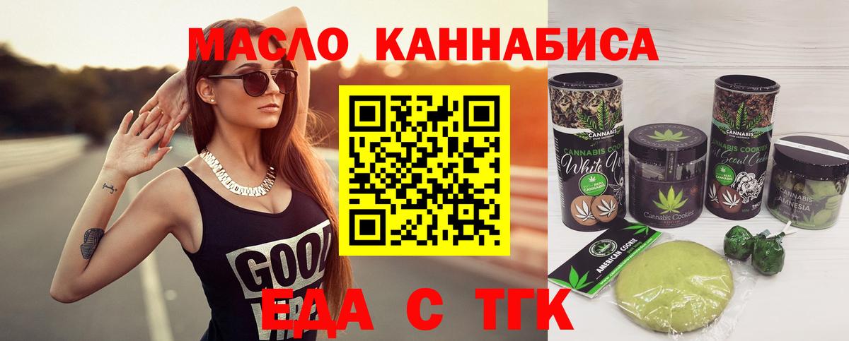 Печенье с ТГК конопля  Вход с VPN  Тобольск 