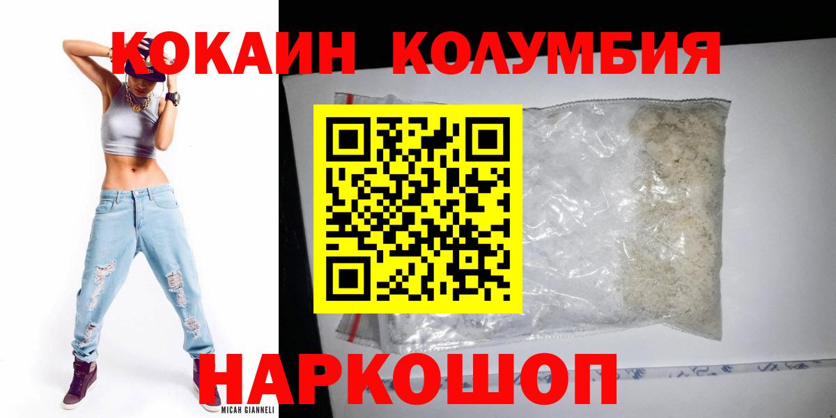 Тобольск  Cocaine 97%  КОКАИН  Cocaine Колумбийский  Вход с VPN 