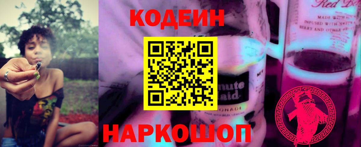 Кодеиновый сироп Lean напиток Lean (лин)  Вход с VPN  Тобольск  Кодеиновый сироп Lean Purple Drank 