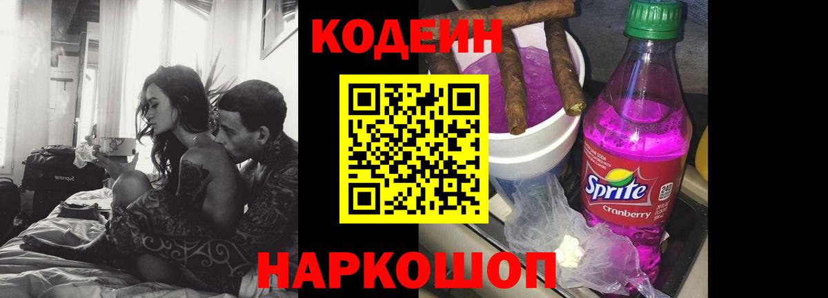Кодеиновый сироп Lean напиток Lean (лин) Тобольск