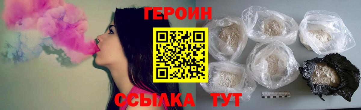 ГЕРОИН хмурый Тобольск