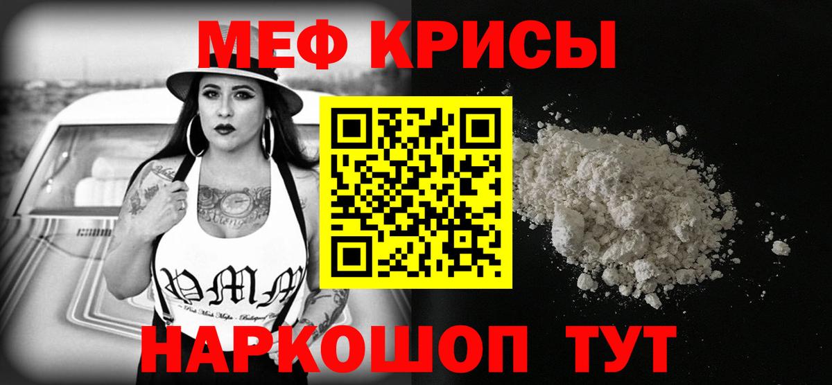 Меф кристаллы Тобольск