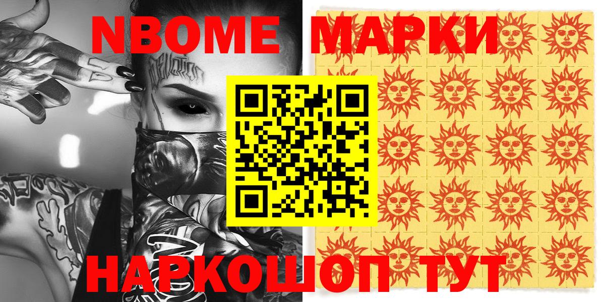 Марки 25I-NBOMe 1500мкг  Марки 25I-NBOMe 1500мкг  Вход с VPN  Тобольск 